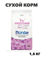 {{photo.Alt || photo.Description || 'Сухой корм для кошек Monge Sterilised стерилизованных, с курицей, 1,5 кг, n4528-140670'}}