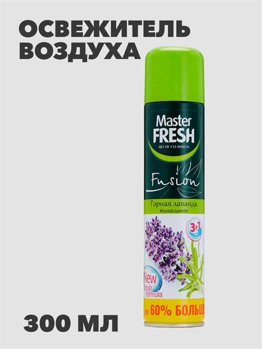 Освежитель воздуха Master FRESH "Горная лаванда", 300 мл. - фото 14221