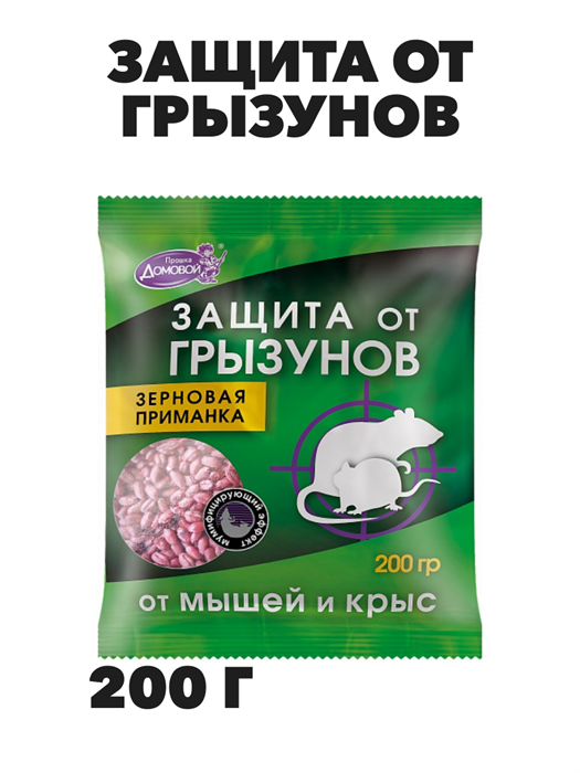 Зерновая приманка "Домовой Прошка" от грызунов, пакет 200 г. - фото 14233