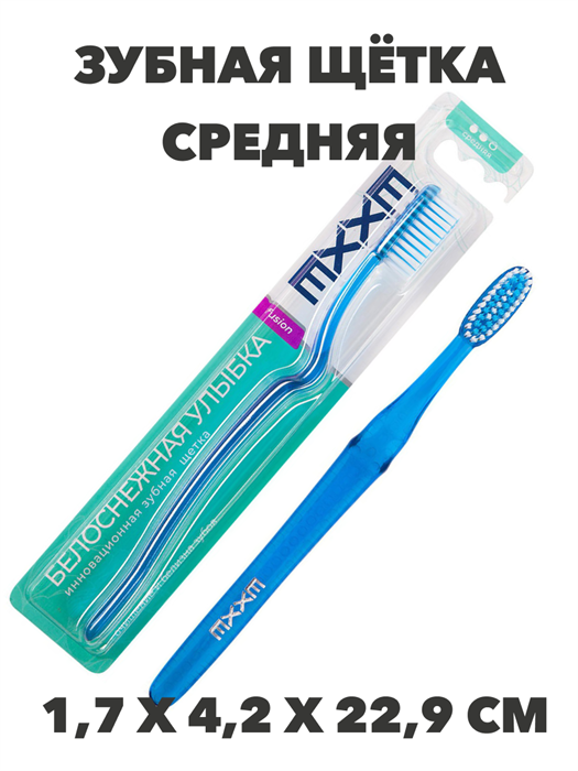 Зубная щетка EXXE fusion Белоснежная улыбка, средняя жесткость - фото 14268