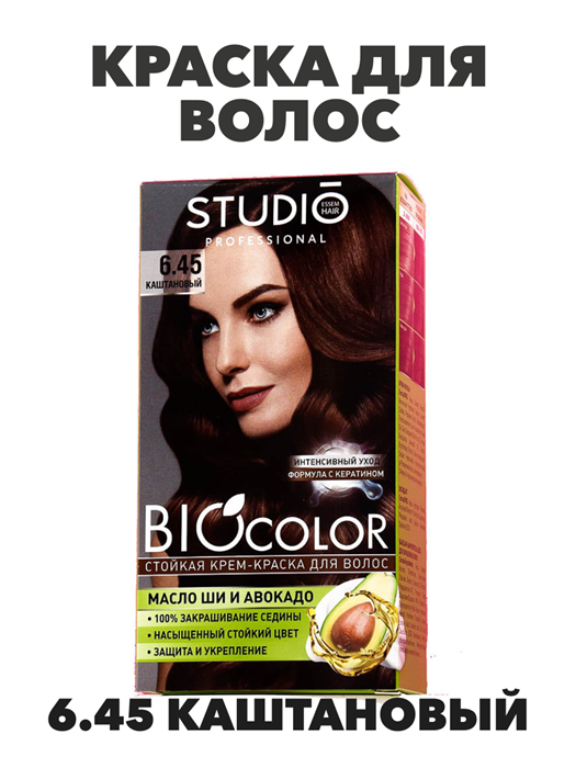 Стойкая крем-краска для волос Biocolor 6.45, Каштановый - фото 14291