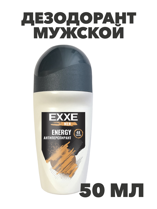 Дезодорант мужской EXXE MEN ENERGY, ролик 50 мл - фото 14413