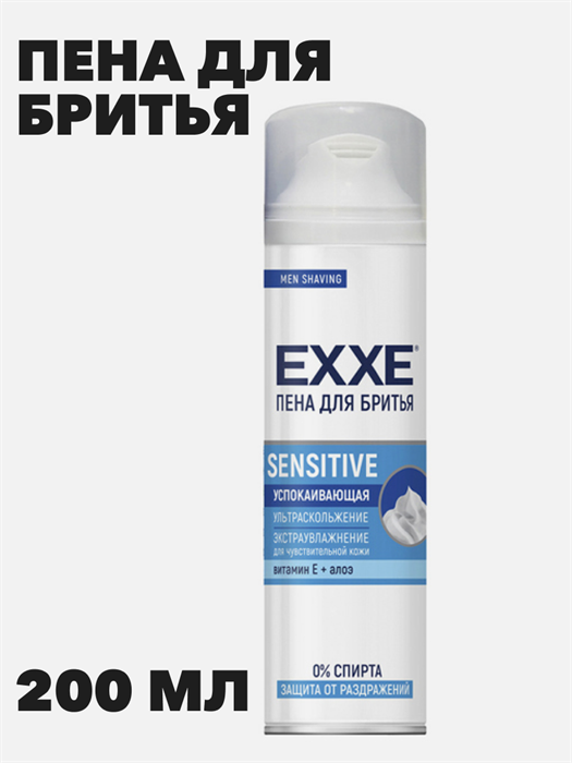 Пена для бритья EXXE SENSITIVE для чувствительной кожи, 200 мл - фото 14421