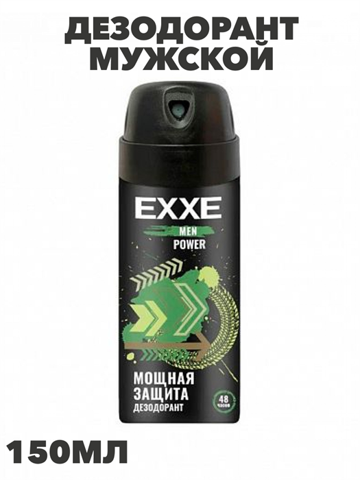 Дезодорант мужской EXXE MEN POWER аэрозоль, 150 мл - фото 14424