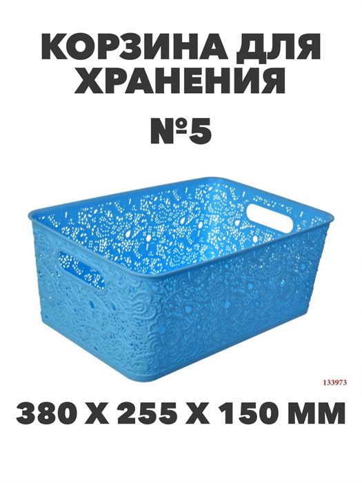 Корзина для хранения СКАЗКА №5, 380х255х150 мм - фото 14500