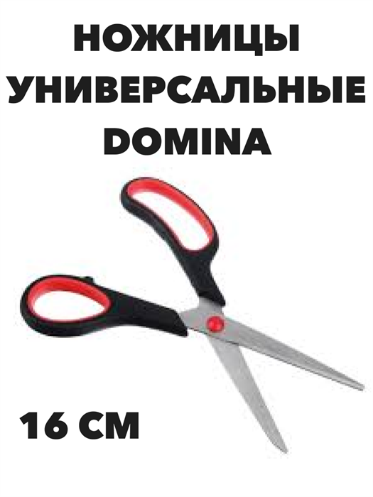 Ножницы DOMINA, 16 см - фото 14607