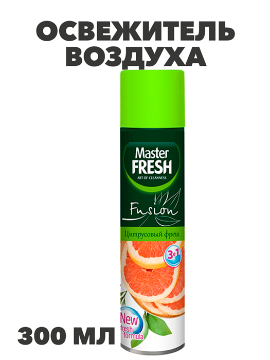 Освежитель воздуха Master FRESH, Цитрусовый фреш, 300 мл - фото 14692