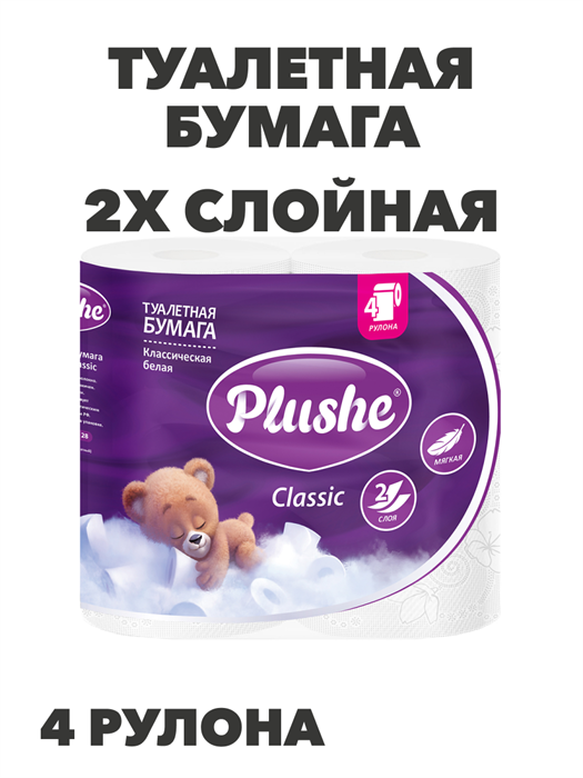 Туалетная бумага Plushe Classic 4 рулона - фото 14775