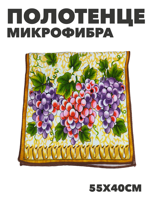 Полотенце из микрофибры 55х40 см b2020300917 4 - фото 19554