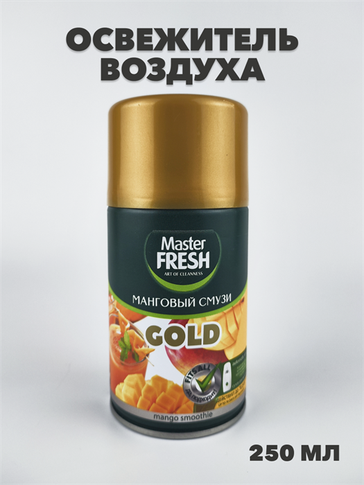 Освежитель воздуха Master FRESH GOLD сменный баллон "Манговый смузи", 250 мл - фото 21542