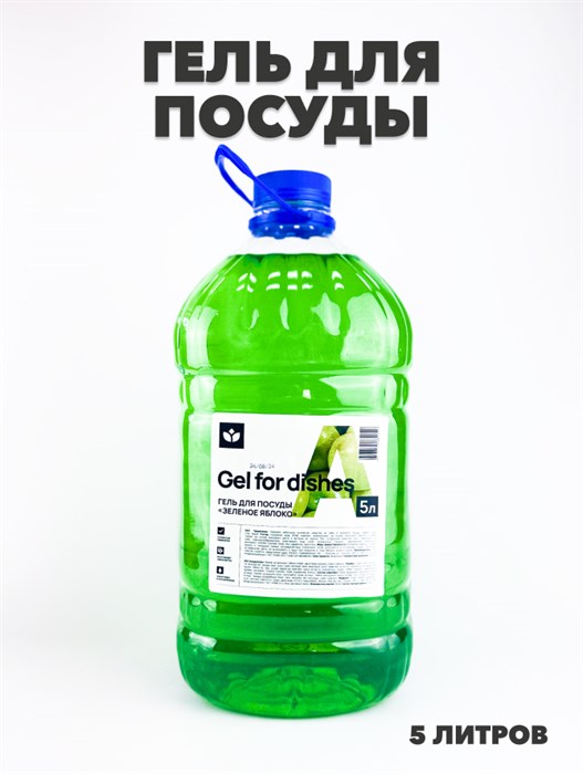 Гель для посуды Gel for dishes Зеленое яблоко 5л. - фото 22866