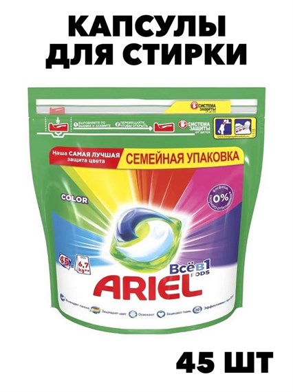 Капсулы для стирки белья Color 45 шт, w1020402573 w1020402573 - фото 58119