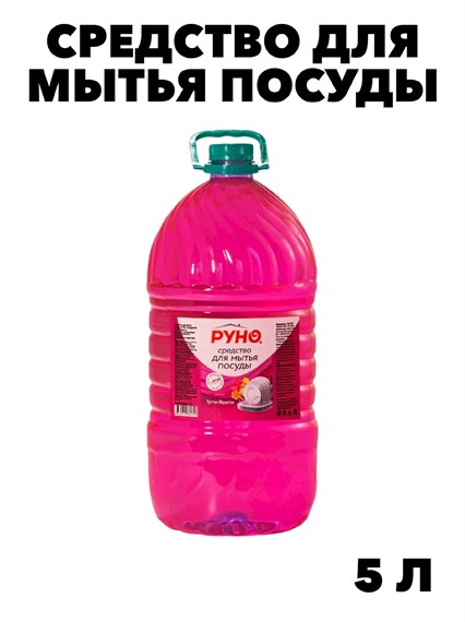 Средство для мытья посуды Руно ПосудуМой, Тутти Фрутти, ПЭТ 5 л., y1010302595 y1010302595 - фото 58374
