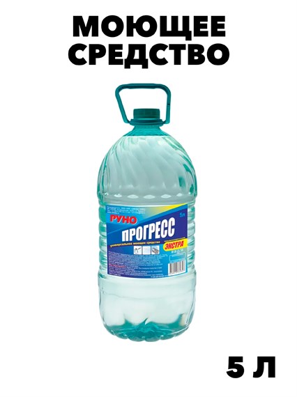 Универсальное моющее средство Руно ПРОГРЕСС, ПЭТ бутылка 5 л., y1010202605  y1010202605 - фото 58385