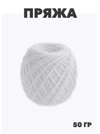 Пряжа Кисловодск 10 мотков по 50 гр, Белая 100% акрил, m6010101384 m6010101384 - фото 59309