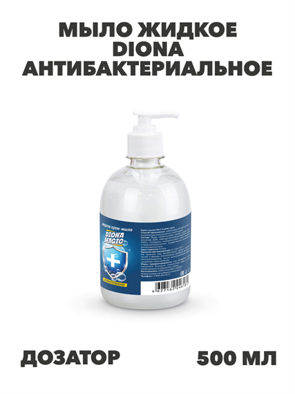 Мыло жидкое DIONA Антибактериальное 500 мл дозатор, y2030112751 y2030112751 - фото 59316
