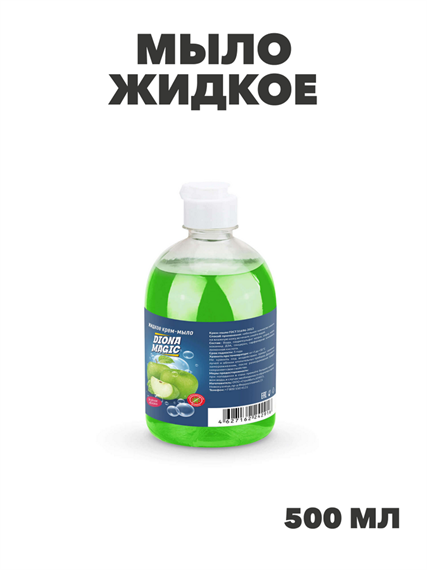 Мыло жидкое DIONA Зеленое яблоко 500 мл флип-топ, y2030112752 y2030112752 - фото 59334