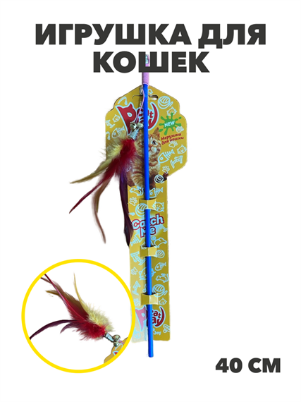 Игрушка для кошек Дразнилка удочка "Погремушка с перьями", y3020112886 y3020112886 - фото 60010