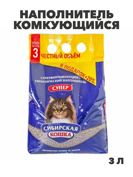 Наполнитель Сибирская Кошка Супер 3л комкующийся, y3020112895 y3020112895 - фото 60013
