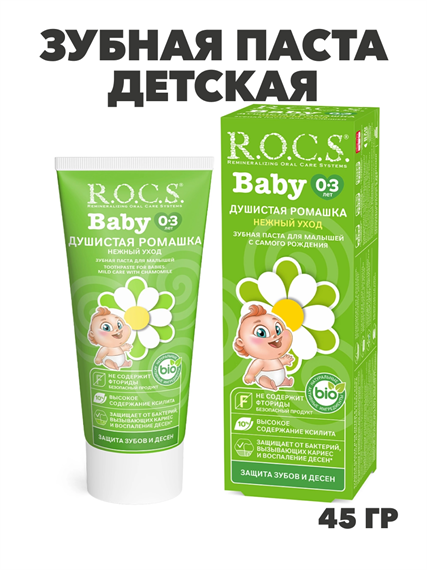РОКС Зубная паста Детская Душистая Ромашка 45 гр, y2010302913 y2010302913 - фото 60035