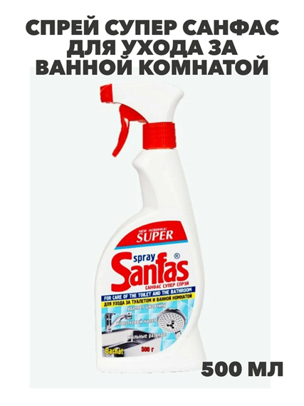 Визирь Спрей Супер Санфас для ухода за ванной комнатой 500 мл, y1010402905 y1010402905 - фото 60063