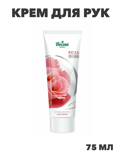 Весна Крем для рук Роза и овсяное молочко 75мл, y2030502916 y2030502916 - фото 60070