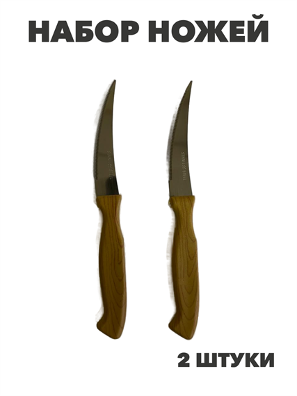 Набор ножей 2шт, y3060302920 y3060302920 - фото 60081