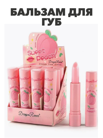 Бальзам для губ Dragon Ranee Sweet Peach, y2050112965 y2050112965 - фото 60214