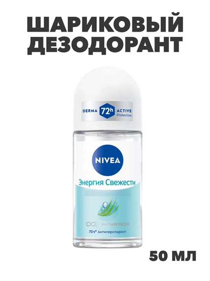 Шариковый дезодорант Nivea Fresh Energy 48ч, 50 мл, y2030302960 y2030302960 - фото 60235