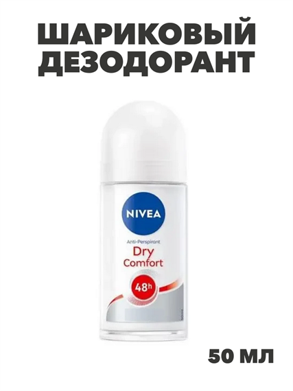 Шариковый дезодорант Nivea Fresh Energy 48ч, 50 мл, y2030302960 y2030302962 - фото 60236