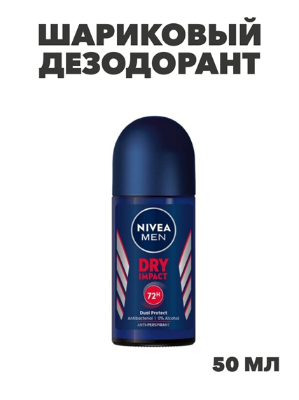 Шариковый дезодорант Nivea Men Dry Impact 72ч, 50 мл, y2040112963 y2040112963 - фото 60239