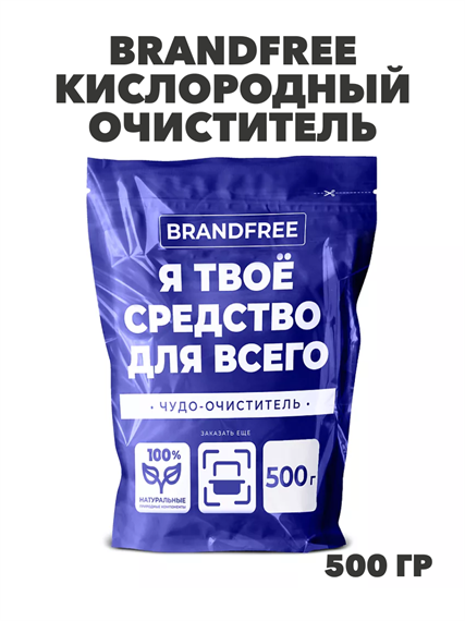 BRANDFREE Кислородный очиститель Я твое средство для всего 0,5кг пятновыводитель отбеливатель для белого цветного, y1020302980 y1020302980 - фото 60245