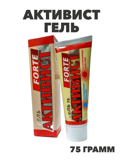 Активист гель от боли в суставах и мышцах 75 грамм, y2010102976 y2010102976 - фото 60253