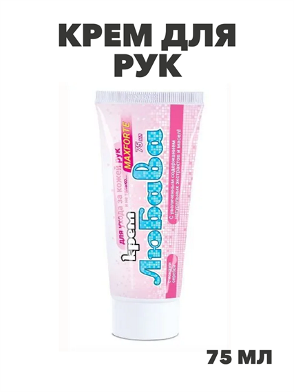 Крем для рук Любава FORTE формула с ионами серебра туба 75мл, y2030502978 y2030502978 - фото 60257