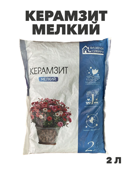 Керамзит мелкий (2 л) Фазенда Сибири, y3040202981 y3040202981 - фото 60260
