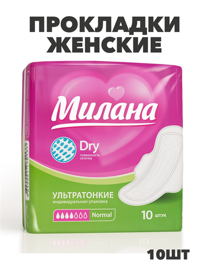 Прокладки Милана Ультра Драй Нормал 4кап 10шт, y2010213037 y2010213037 - фото 60447