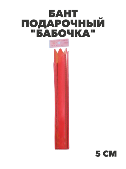 Бант-бабочка №5 "Золотые полосы", 10 шт., y3060802983 y3060802983 - фото 60460