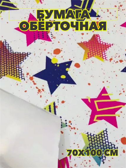 Бумага обёрточная в рулоне 70х100см., y3060802984 y3060802984 - фото 60463