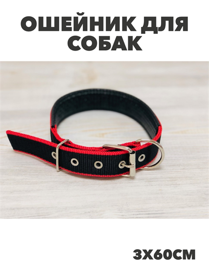 Ошейник для собак чёрный 3х60см, y3020113046 y3020113046 - фото 60473