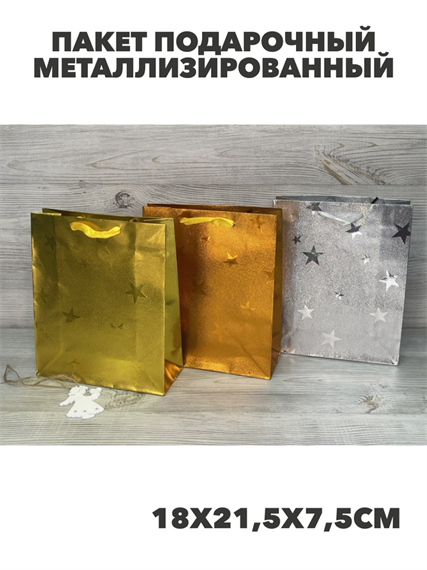 Пакет подарочный металлизированный "Звёзды" (красный,зелёный) y3060803047 y3060803047 - фото 60474