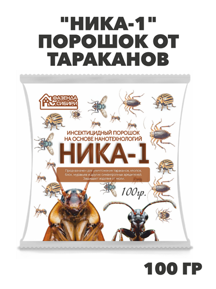 "Ника-1" порошок от тараканов, y1040103068 y1040103068 - фото 60564
