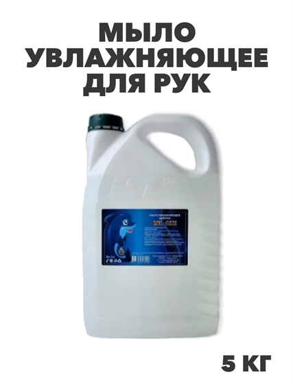 Мыло увлажняющее для рук ISL OXI, 5 кг канистра, y1020403158 y1020403158 - фото 60676