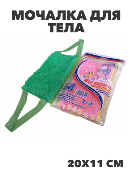 Мочалка для тела Моя радость детская 11*20 с ручками поролон, микс, y2030213167 y2030213167 - фото 60705
