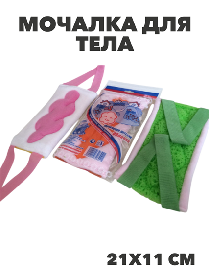 Мочалка для тела Облачко детская комбинированная с ручками поролон 21*11см, МИКС, y2030213168 y2030213168 - фото 60708