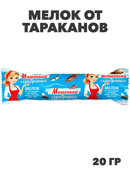 Мелок от тараканов Машенька Серебряная 20 г, y1040103173 y1040103173 - фото 60719