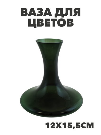 Ваза для цветов Размер 12х15,5см, m4010103181 m4010103181 - фото 60740