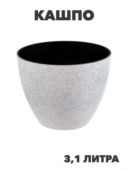 Кашпо Гортензия 3,1л, размер: 19х19х14,8см, y3040103187 y3040103187 - фото 60747