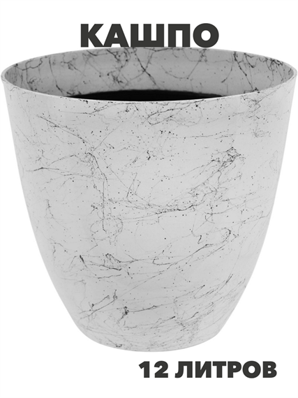 Кашпо Мрамор 12л,размер: 29х29х27см, y3040103191 y3040103191 - фото 60751