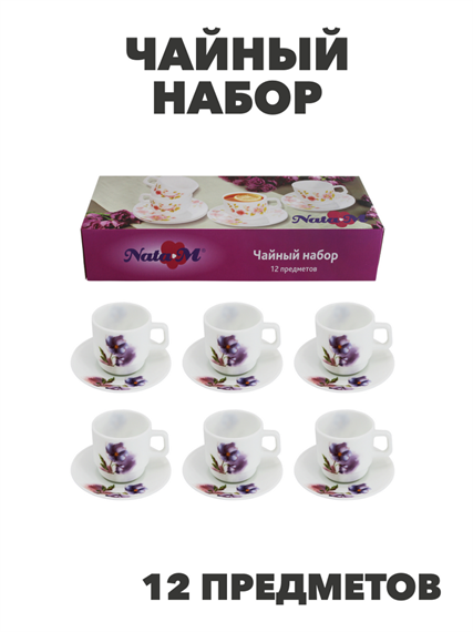 Чайный набор NataM 12пр (чашка 190мл-6шт, блюдце 140мм-6шт) в под.упаковке (Н202083 Кассандра), y306 y3060613226 - фото 60874