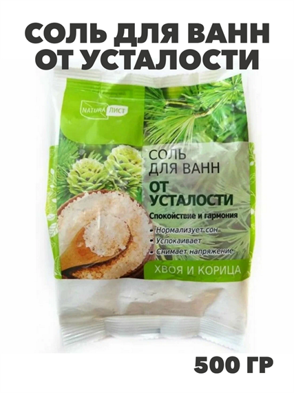 Соль для ванн от усталости 500гр, y2030113243 y2030113243 - фото 60998
